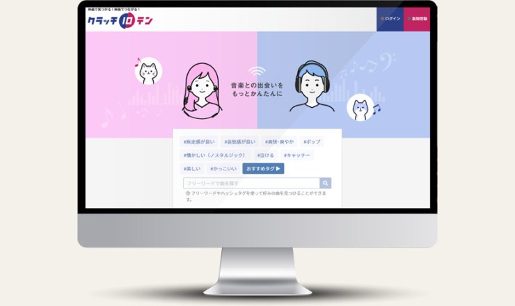音楽マッチングサイト「クラッチテン」