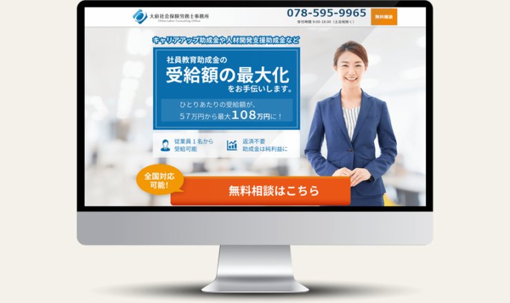 大庭社会保険労務士事務所様